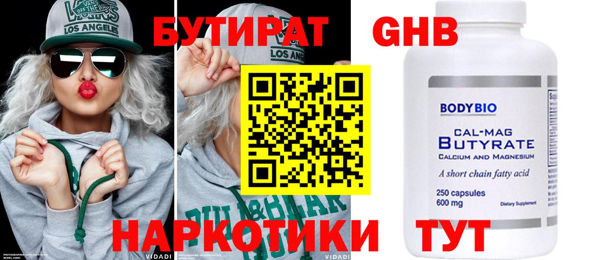 Бутират BDO Можайск