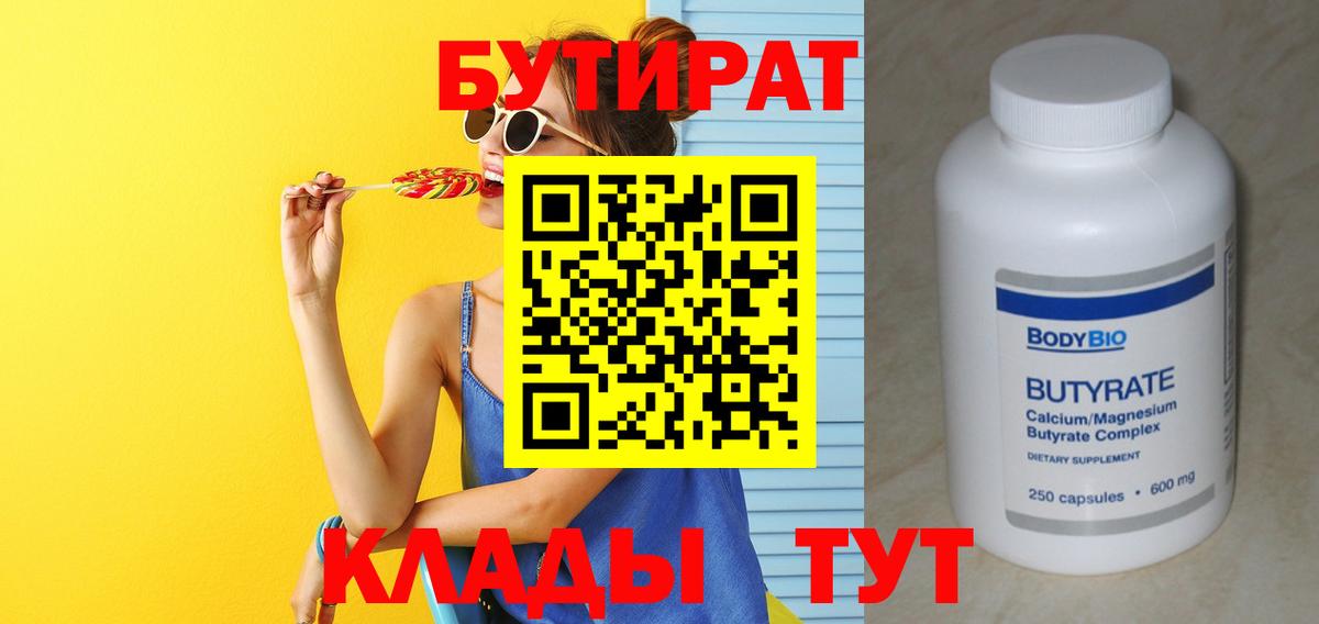 БУТИРАТ BDO  Вход с VPN  Можайск 