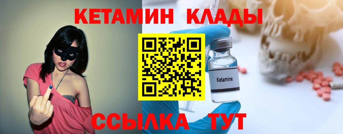 КЕТАМИН ketamine Можайск