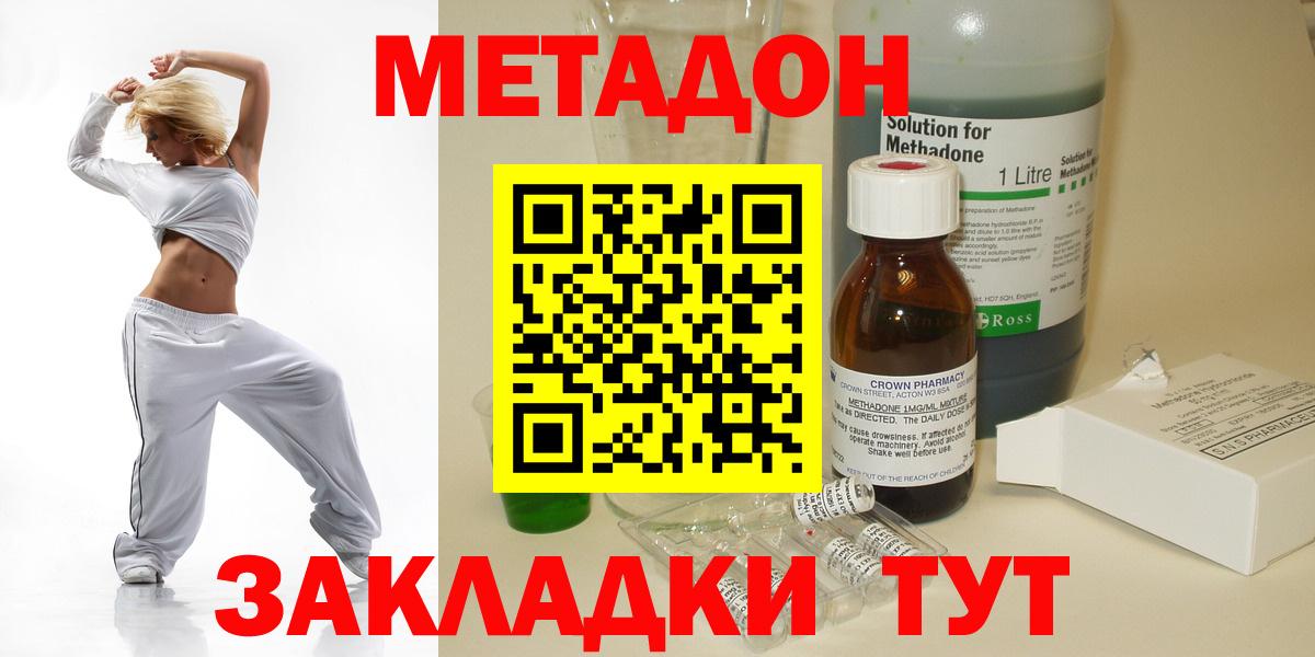 МЕТАДОН кристалл  МЕТАДОН кристалл  Вход с VPN  Можайск 